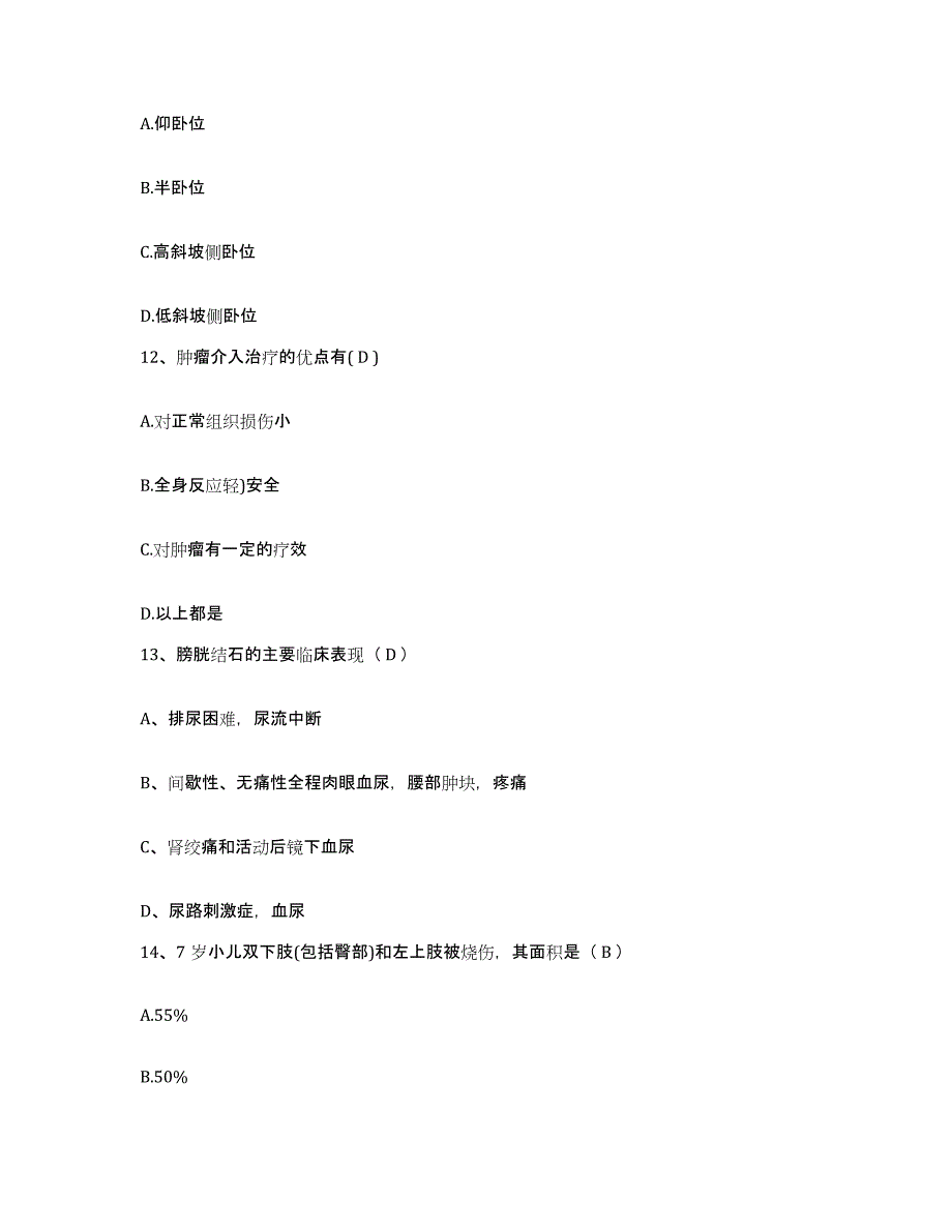 备考2025四川省成都市新都区人民医院护士招聘每日一练试卷B卷含答案_第4页