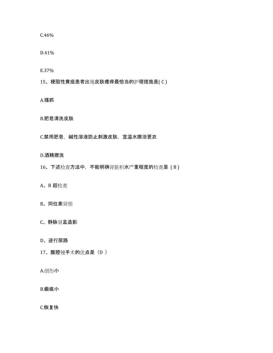 备考2025四川省成都市新都区人民医院护士招聘每日一练试卷B卷含答案_第5页