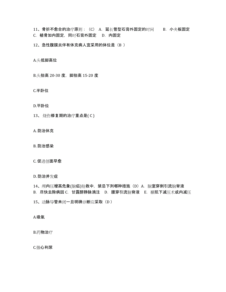 备考2025四川省会东县妇幼保健站护士招聘押题练习试题B卷含答案_第4页