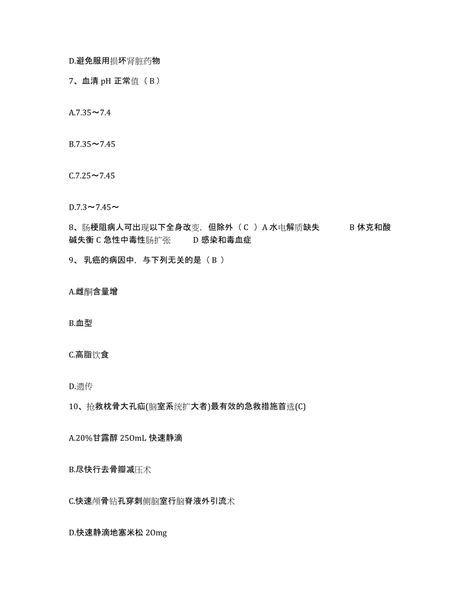 备考2025河北省邯郸市复兴区妇幼保健站护士招聘练习题及答案_第3页