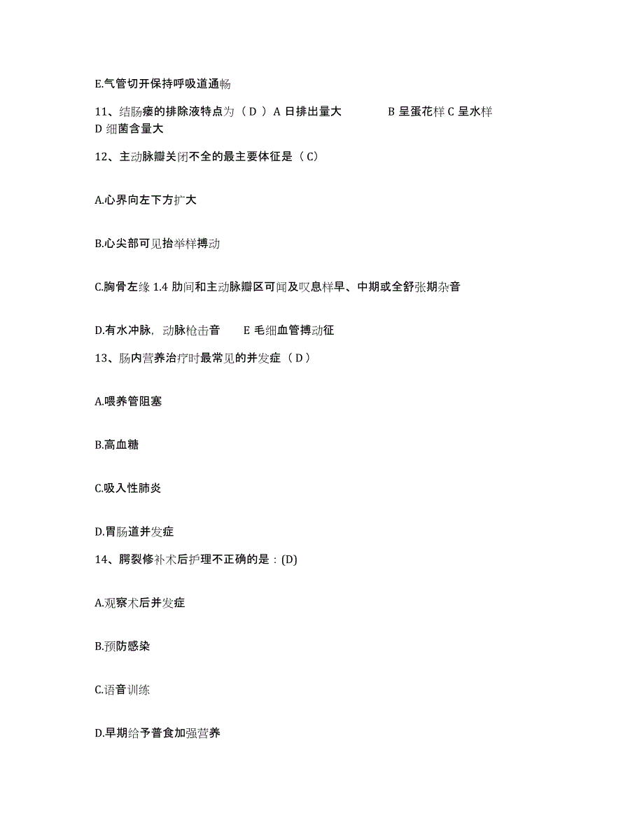 备考2025河北省邯郸市复兴区妇幼保健站护士招聘练习题及答案_第4页