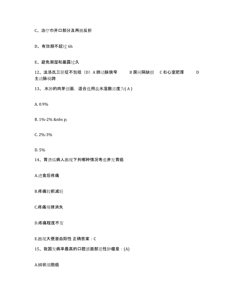 备考2025河北省邯郸市妇幼保健院护士招聘自测提分题库加答案_第4页