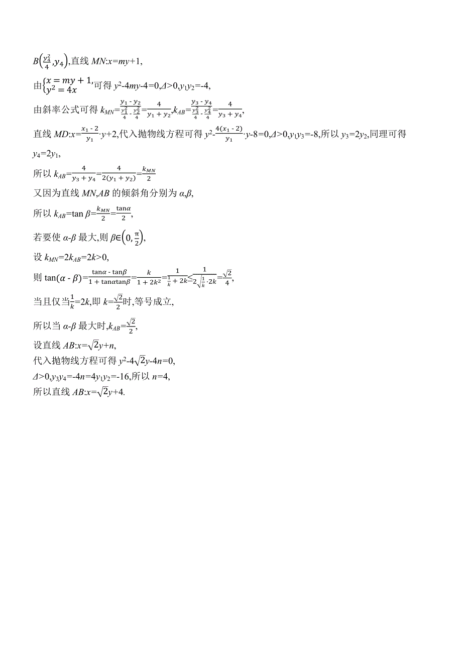 2022年高考分类题库考点39 抛物线_第3页