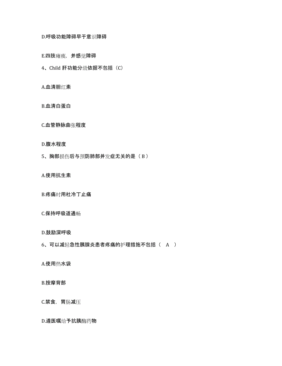 备考2025四川省乐山市妇幼保健院护士招聘过关检测试卷A卷附答案_第2页