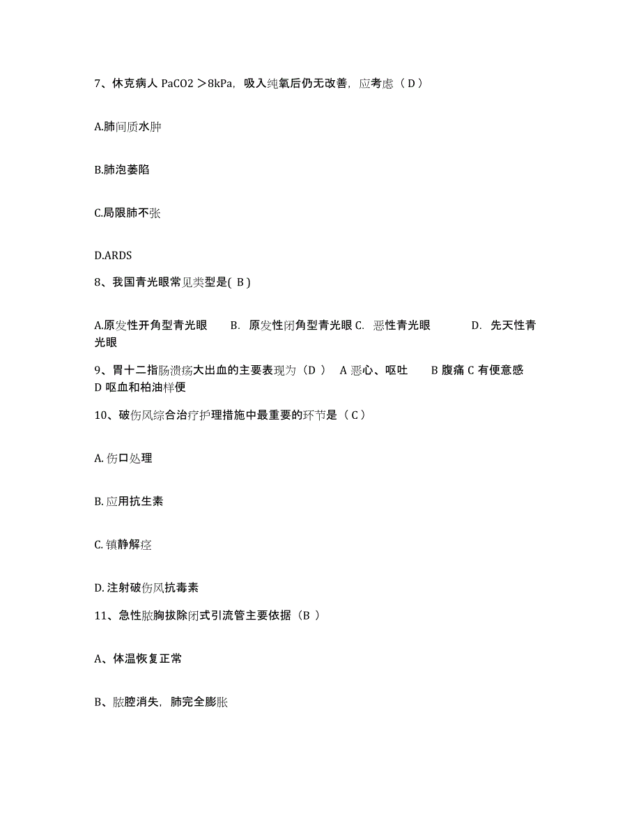 备考2025四川省乐山市妇幼保健院护士招聘过关检测试卷A卷附答案_第3页