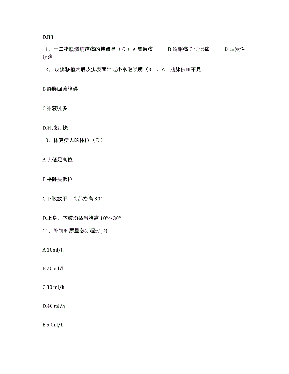 备考2025四川省剑阁县妇幼保健院护士招聘模考模拟试题(全优)_第4页