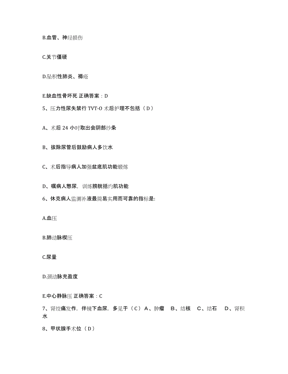 备考2025四川省屏山县妇幼保健院护士招聘考前练习题及答案_第2页