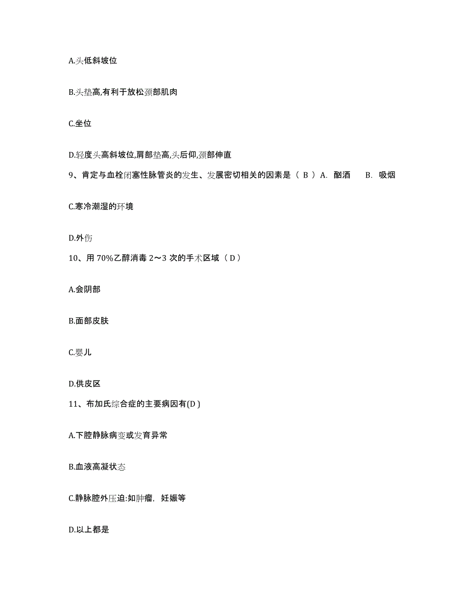 备考2025四川省屏山县妇幼保健院护士招聘考前练习题及答案_第3页