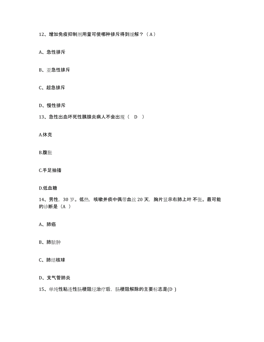 备考2025四川省屏山县妇幼保健院护士招聘考前练习题及答案_第4页