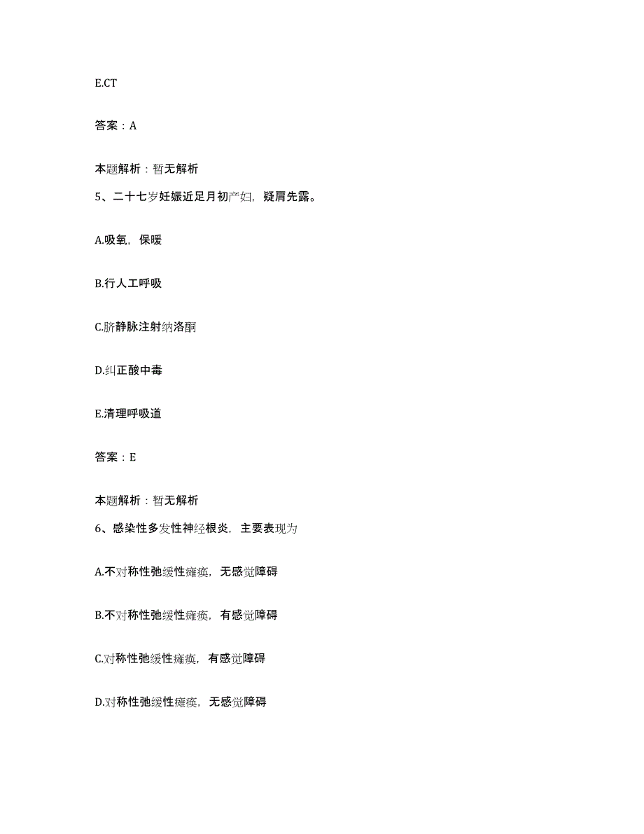 备考2025北京市顺义区李遂卫生院合同制护理人员招聘真题附答案_第3页