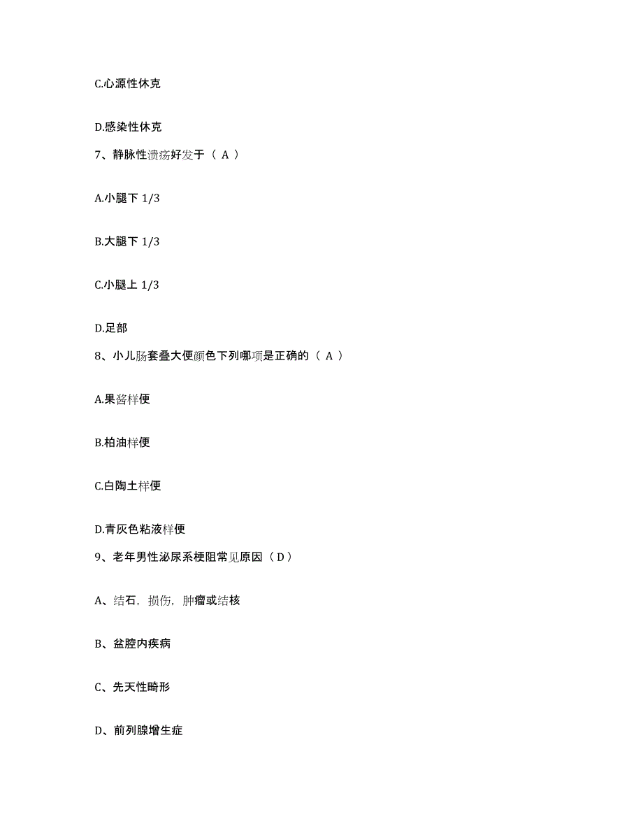 备考2025四川省射洪县妇幼保健院护士招聘押题练习试题B卷含答案_第3页