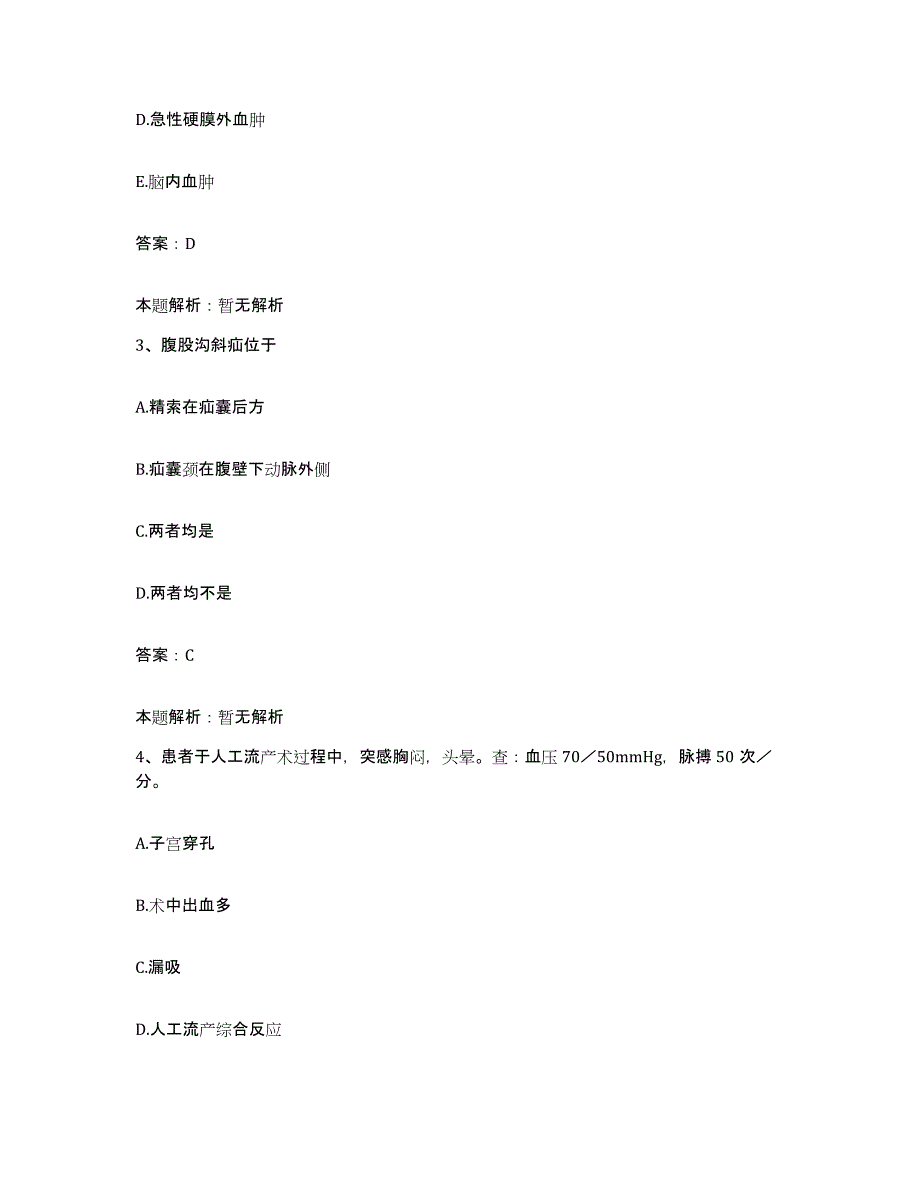 备考2025北京市丰台区西罗园第一医院合同制护理人员招聘全真模拟考试试卷A卷含答案_第2页