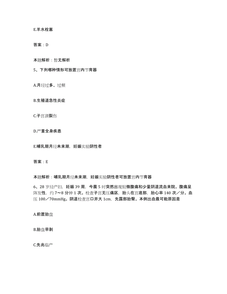 备考2025北京市丰台区西罗园第一医院合同制护理人员招聘全真模拟考试试卷A卷含答案_第3页