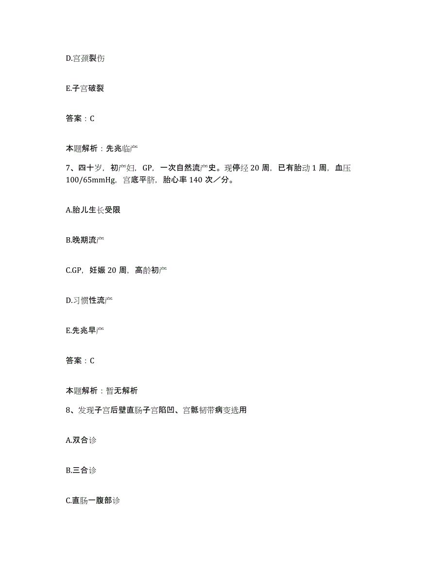 备考2025北京市丰台区西罗园第一医院合同制护理人员招聘全真模拟考试试卷A卷含答案_第4页