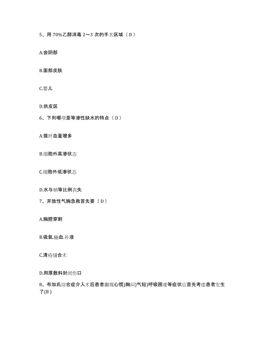 备考2025四川省南部县妇幼保健院护士招聘题库及答案_第2页