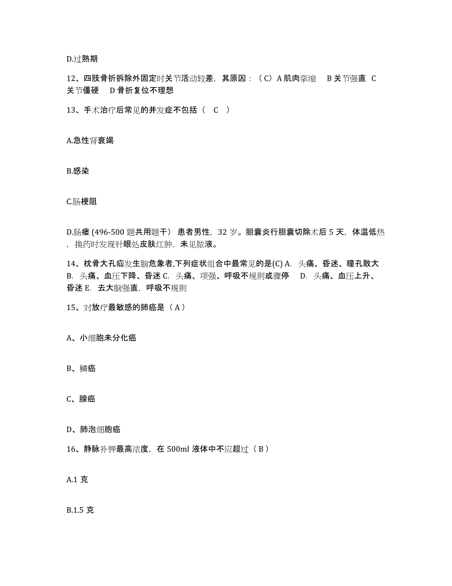 备考2025四川省威远县妇女儿童保健院护士招聘真题练习试卷B卷附答案_第4页