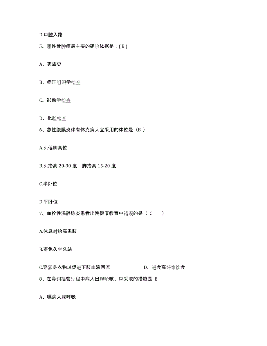 备考2025四川省成都市成都骨科医院护士招聘题库练习试卷B卷附答案_第2页