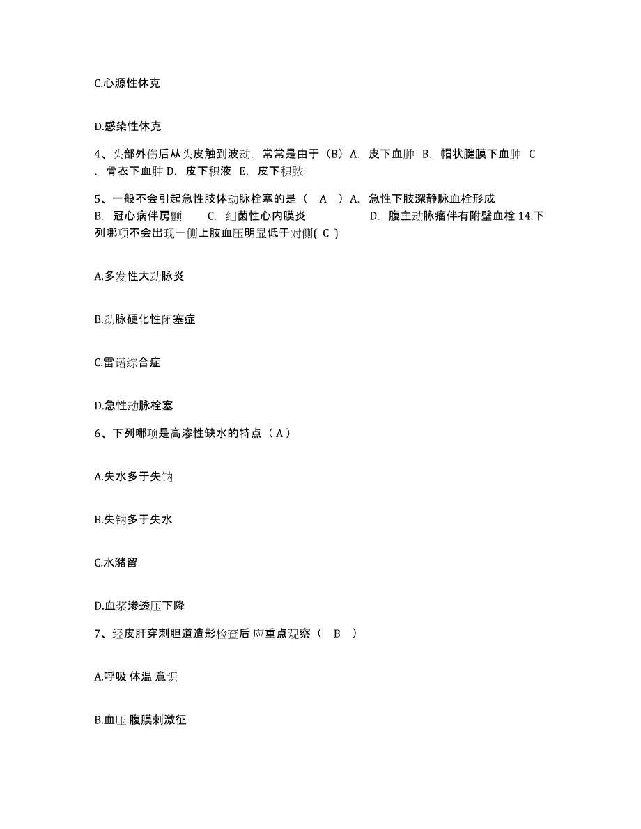 备考2025四川省康定县妇幼保健院护士招聘押题练习试卷A卷附答案_第2页