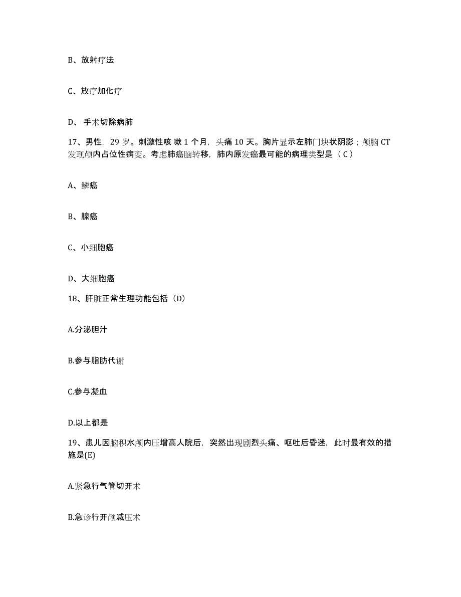 备考2025四川省康定县妇幼保健院护士招聘押题练习试卷A卷附答案_第5页