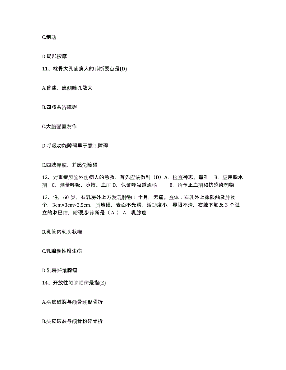 备考2025河北省青龙县妇幼保健院护士招聘题库检测试卷A卷附答案_第4页