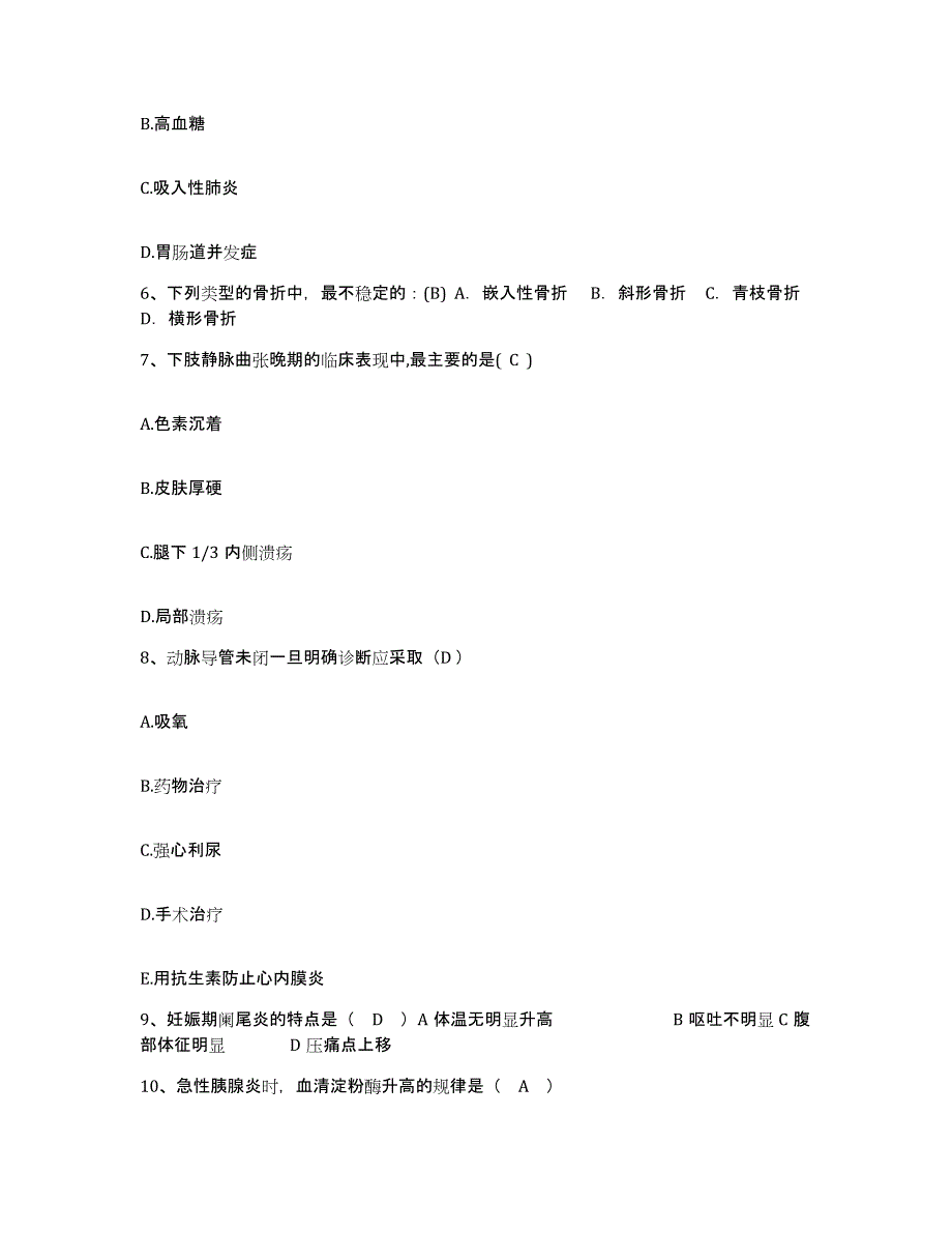 备考2025四川省宝兴县妇幼保健院护士招聘提升训练试卷B卷附答案_第2页