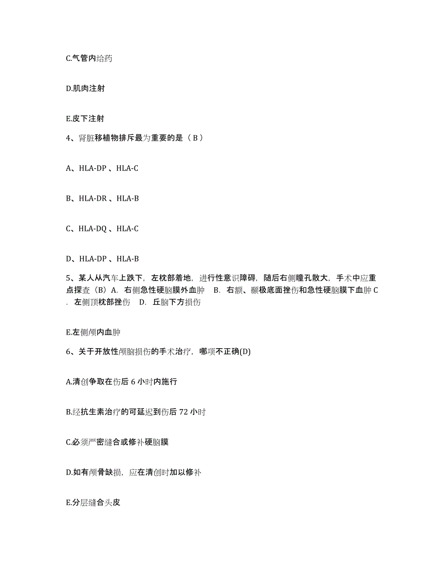 备考2025四川省广汉市妇幼保健院护士招聘通关题库(附答案)_第2页