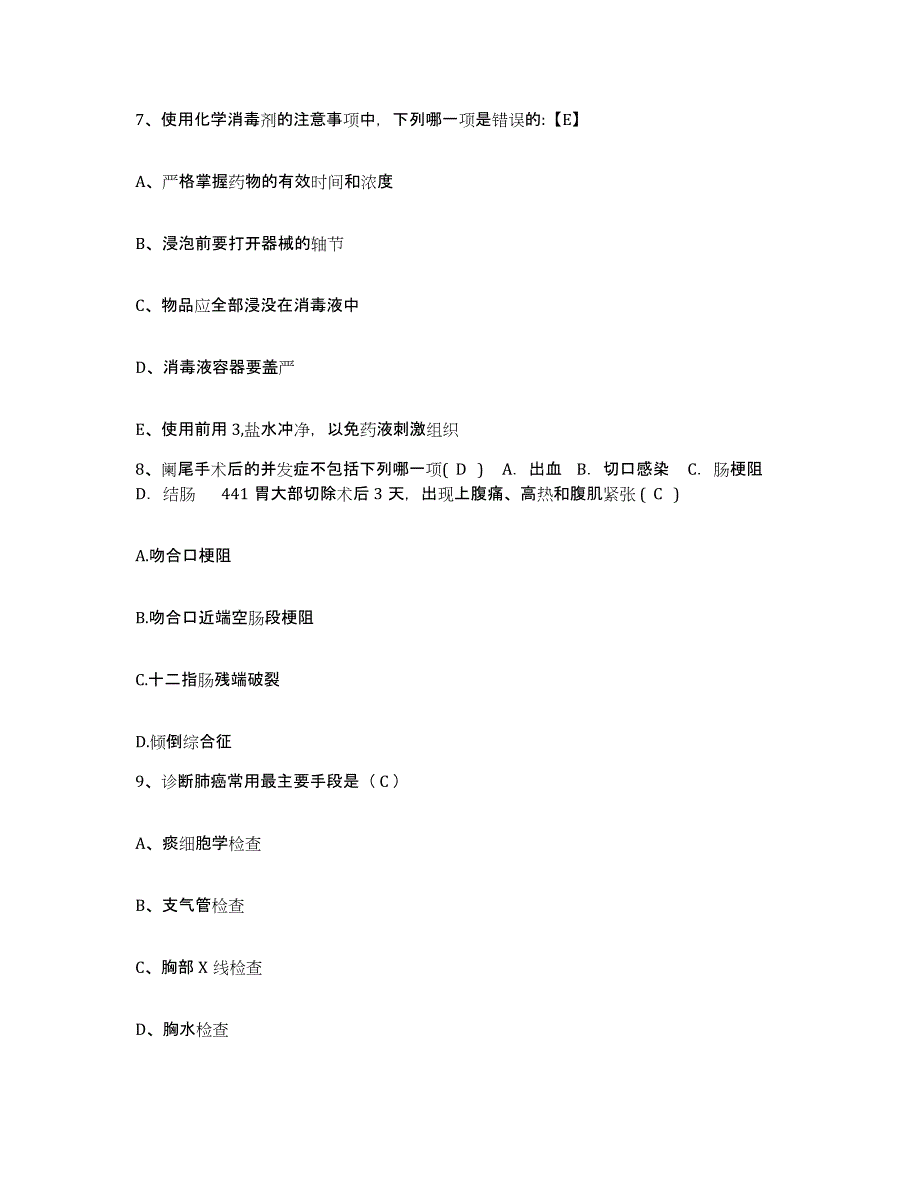 备考2025四川省广汉市妇幼保健院护士招聘通关题库(附答案)_第3页