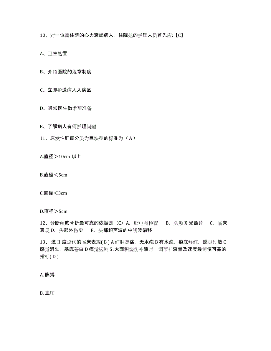 备考2025四川省广汉市妇幼保健院护士招聘通关题库(附答案)_第4页