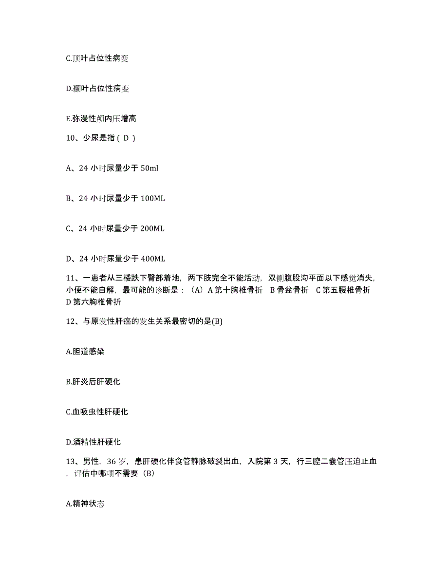 备考2025四川省成都市传染病医院护士招聘题库检测试卷B卷附答案_第4页