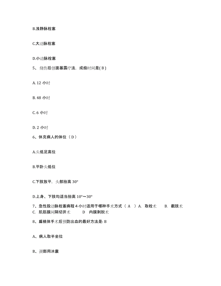 备考2025四川省峨边县妇幼保健院护士招聘过关检测试卷A卷附答案_第2页