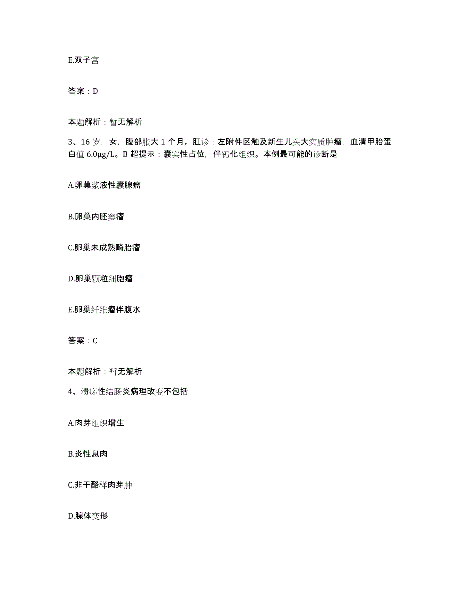 备考2025北京市朝阳区首都儿科研究所附属儿童医院合同制护理人员招聘题库附答案（基础题）_第2页