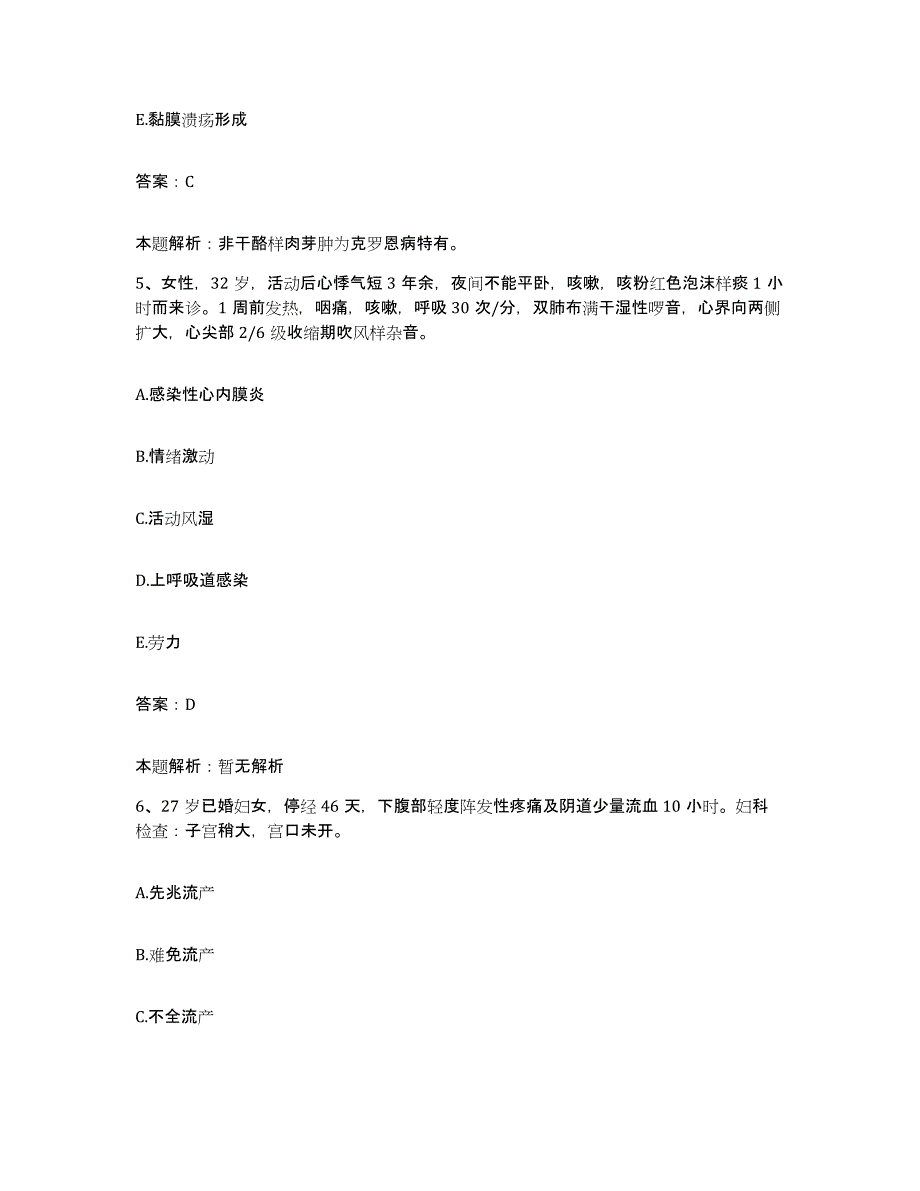 备考2025北京市朝阳区首都儿科研究所附属儿童医院合同制护理人员招聘题库附答案（基础题）_第3页