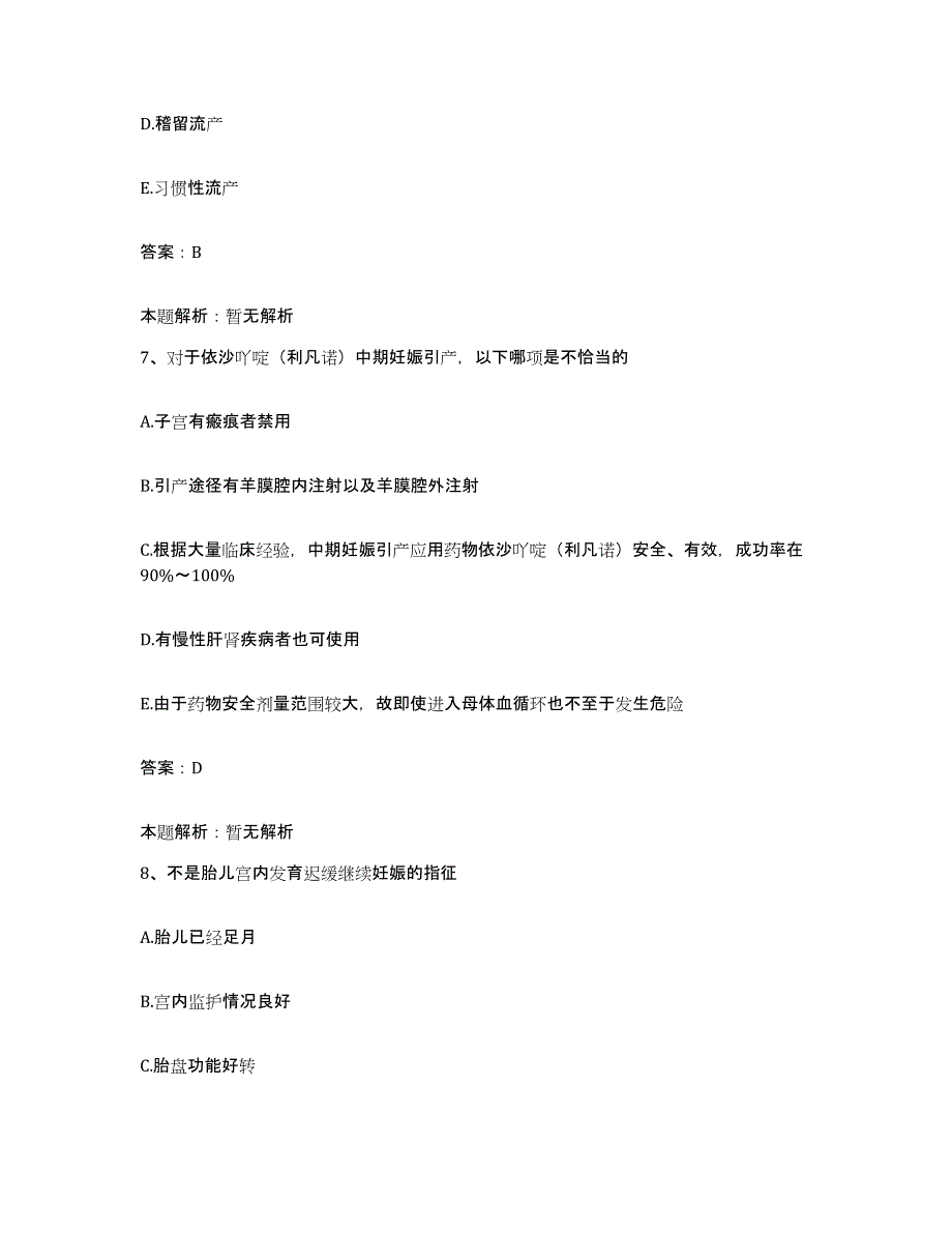 备考2025北京市朝阳区首都儿科研究所附属儿童医院合同制护理人员招聘题库附答案（基础题）_第4页