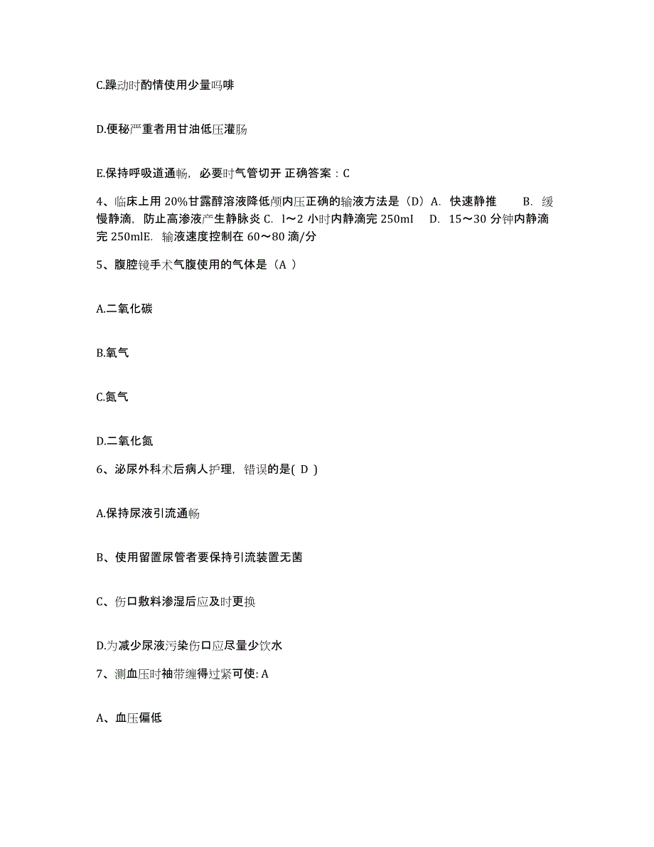 备考2025河南省唐河县中医院护士招聘自我提分评估(附答案)_第2页