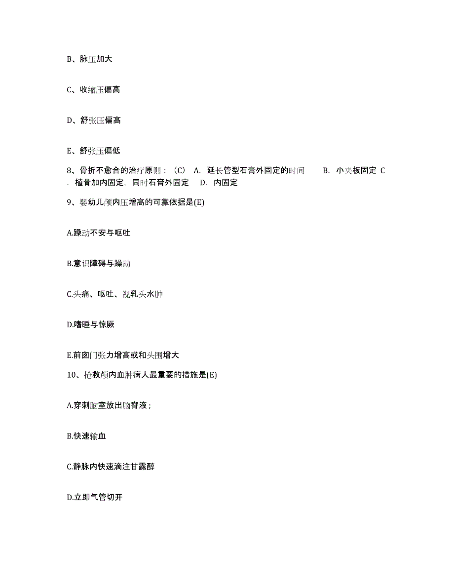 备考2025河南省唐河县中医院护士招聘自我提分评估(附答案)_第3页