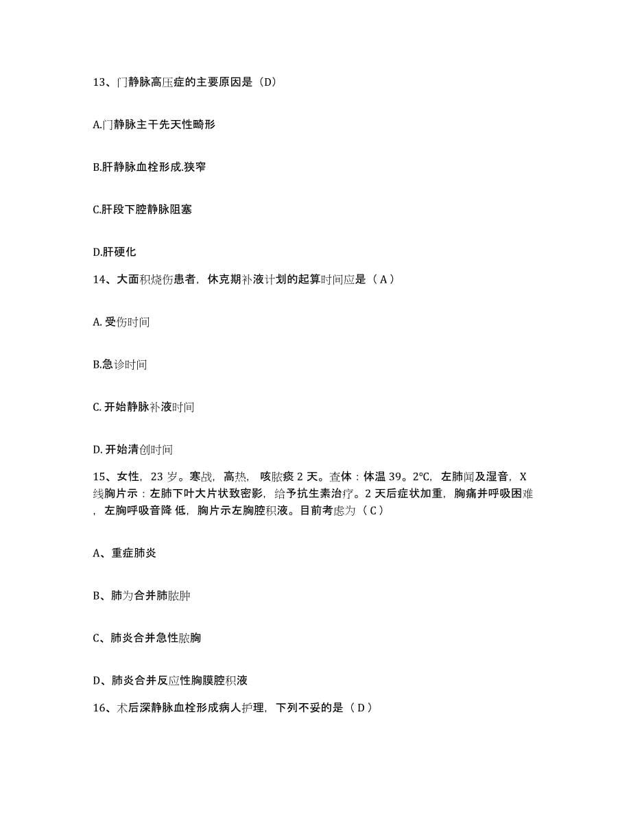 备考2025河南省唐河县中医院护士招聘自我提分评估(附答案)_第5页