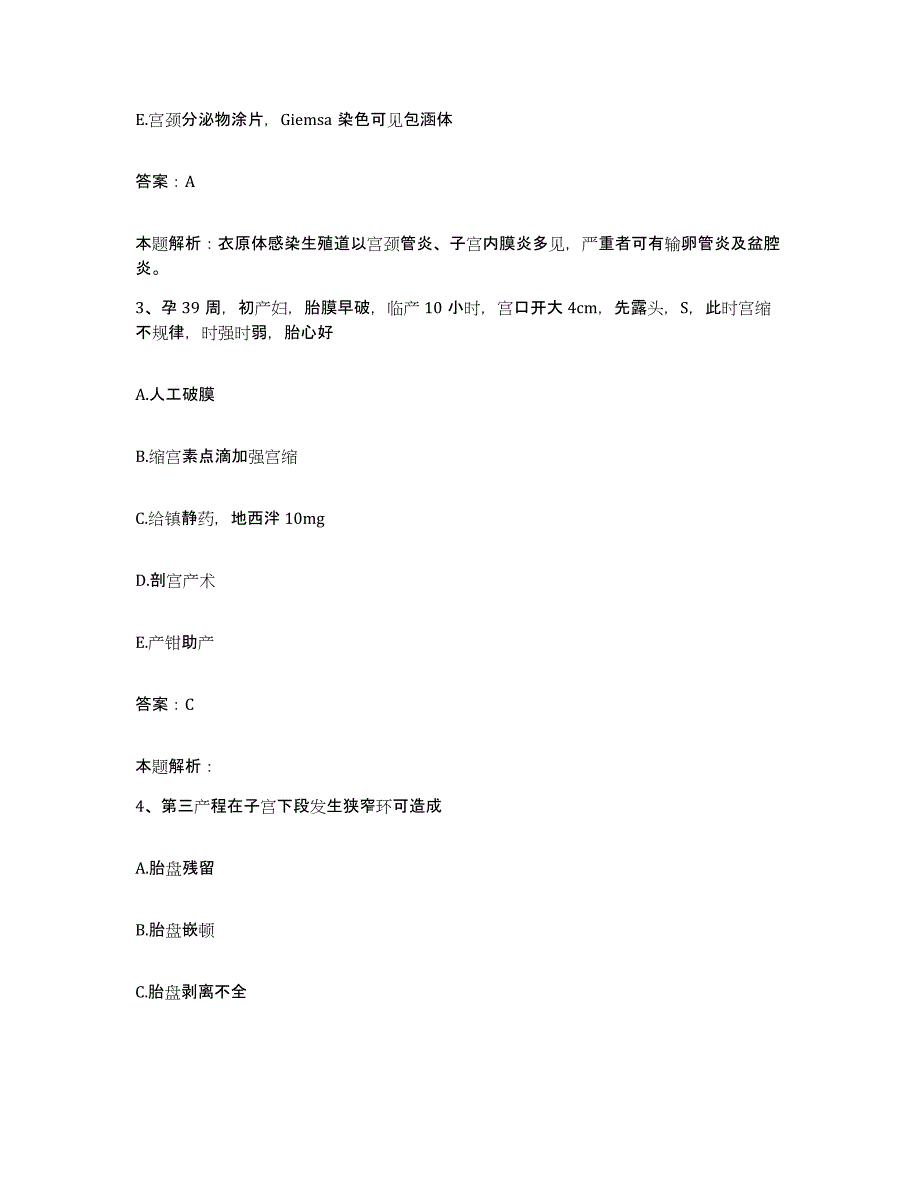 备考2025北京市二零一所医院合同制护理人员招聘通关题库(附答案)_第2页