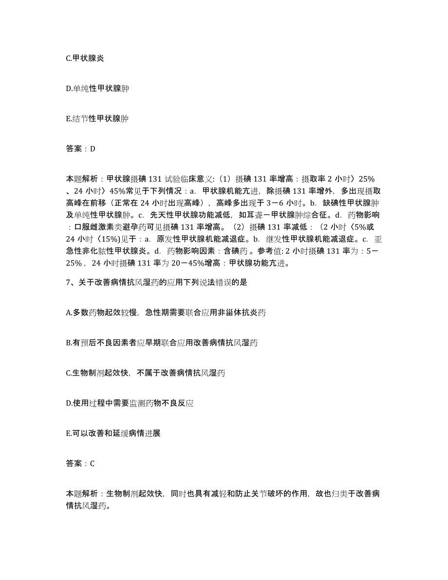 备考2025北京市二零一所医院合同制护理人员招聘通关题库(附答案)_第4页