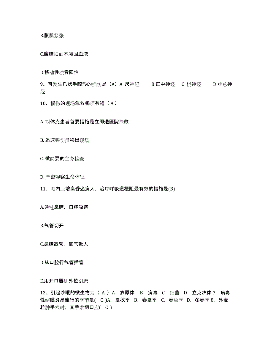 备考2025河南省中牟县妇幼保健所护士招聘练习题及答案_第3页