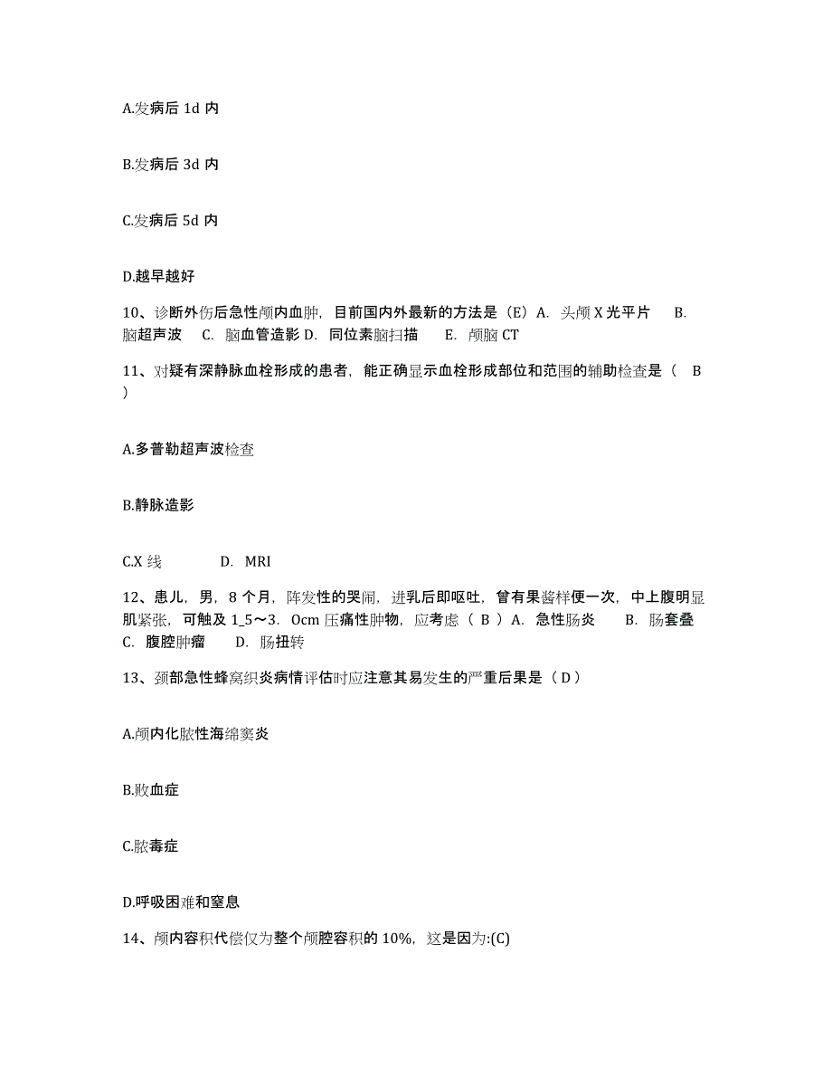 备考2025四川省富顺县妇幼保健院护士招聘全真模拟考试试卷A卷含答案_第3页