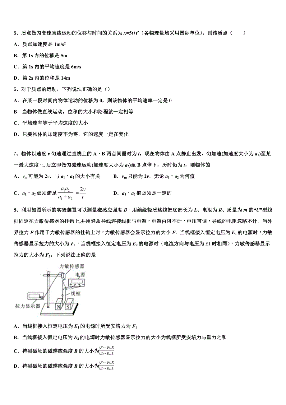 湖北省武汉市2025届高一物理第一学期期中检测试题含解析_第2页