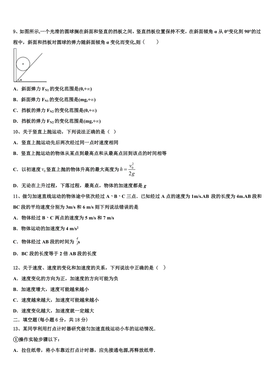 湖北省武汉市2025届高一物理第一学期期中检测试题含解析_第3页