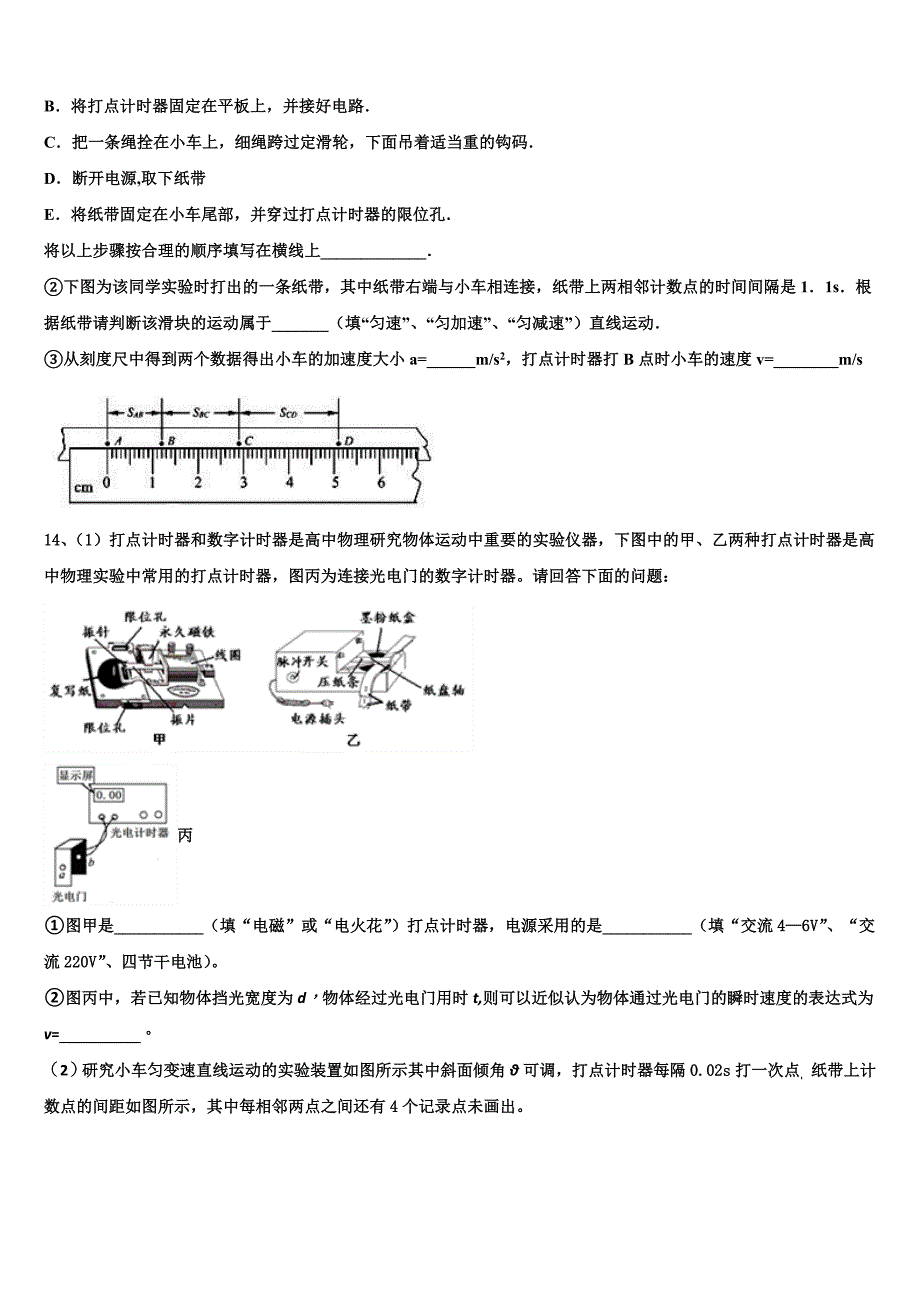 湖北省武汉市2025届高一物理第一学期期中检测试题含解析_第4页