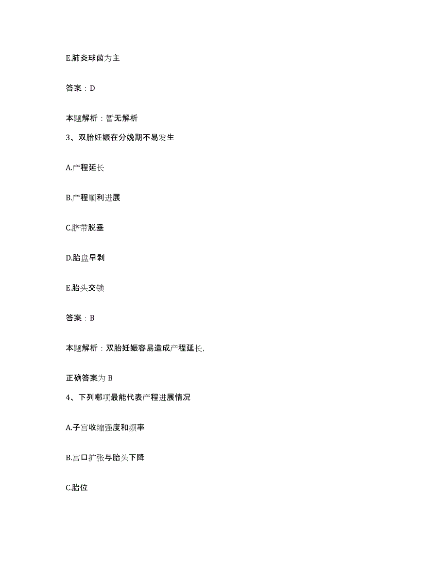 备考2025北京市房山区坨里中心卫生院合同制护理人员招聘自我检测试卷B卷附答案_第2页