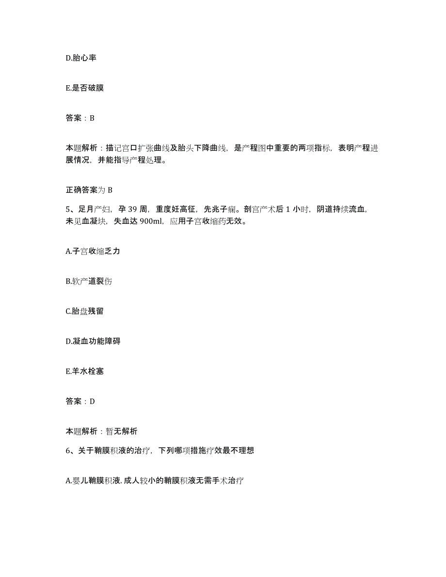 备考2025北京市房山区坨里中心卫生院合同制护理人员招聘自我检测试卷B卷附答案_第3页