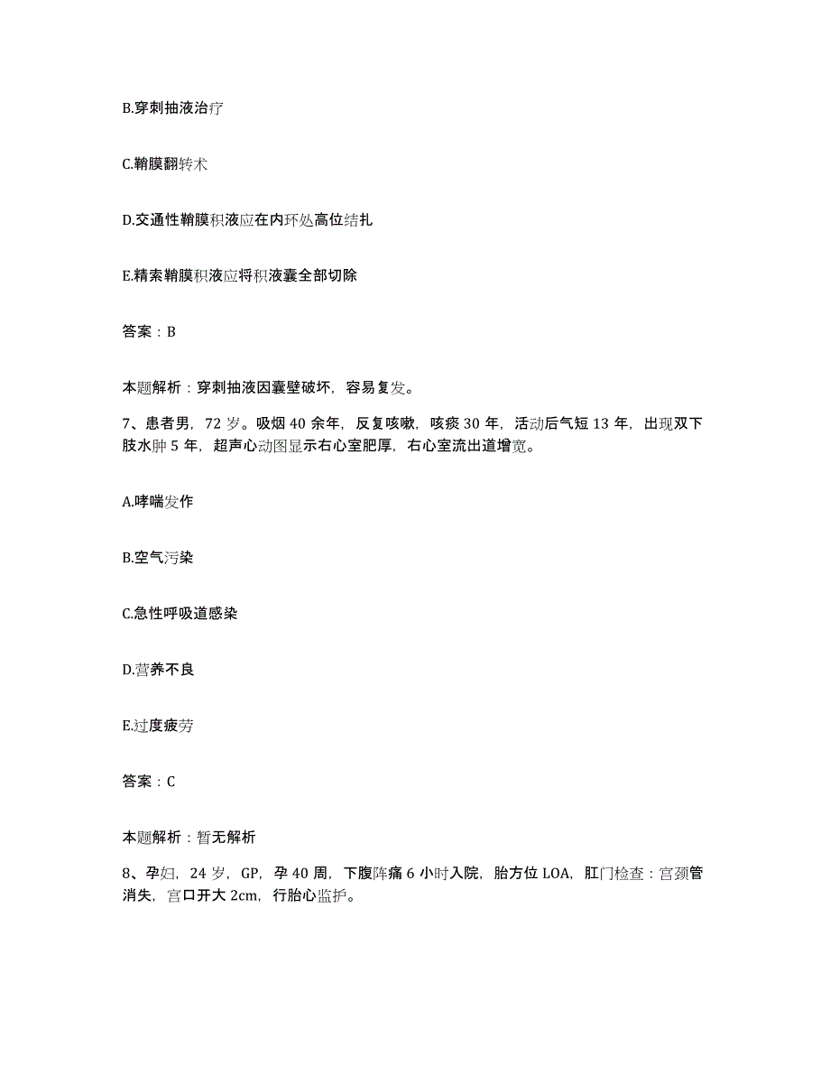 备考2025北京市房山区坨里中心卫生院合同制护理人员招聘自我检测试卷B卷附答案_第4页