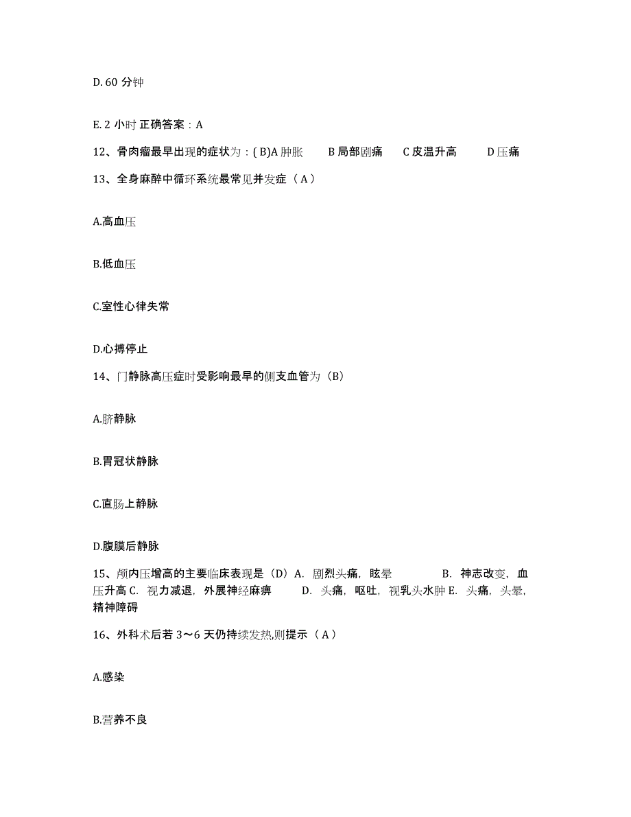 备考2025海南省海口市皮肤性病防治中心护士招聘自我检测试卷A卷附答案_第4页