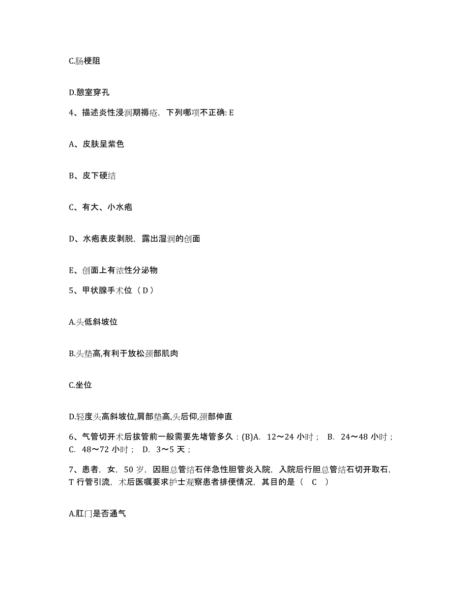 备考2025四川省成都市成都痔瘘专科医院成都肛肠专科医院护士招聘真题练习试卷B卷附答案_第2页