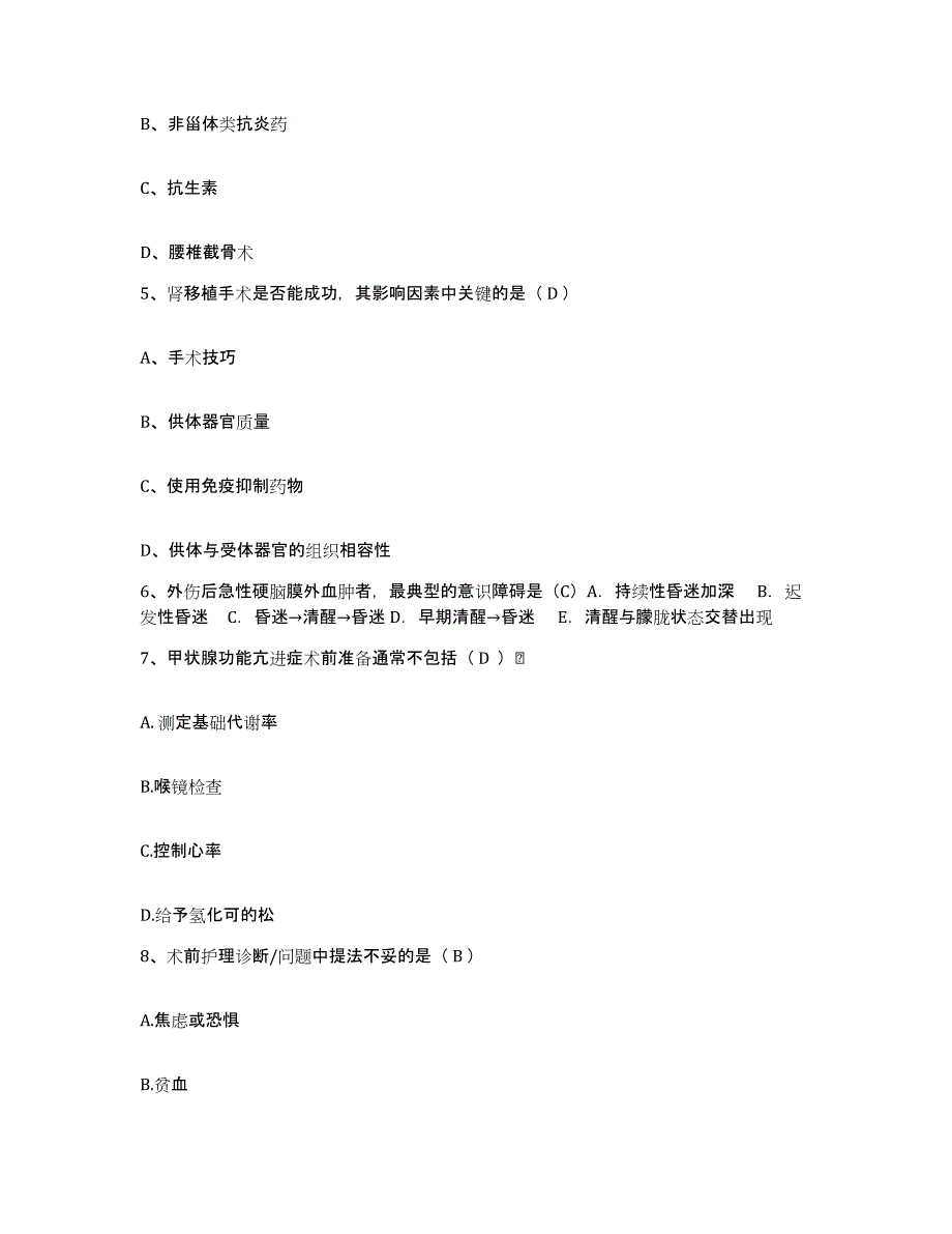 备考2025四川省壤塘县妇幼保健院护士招聘考前自测题及答案_第2页