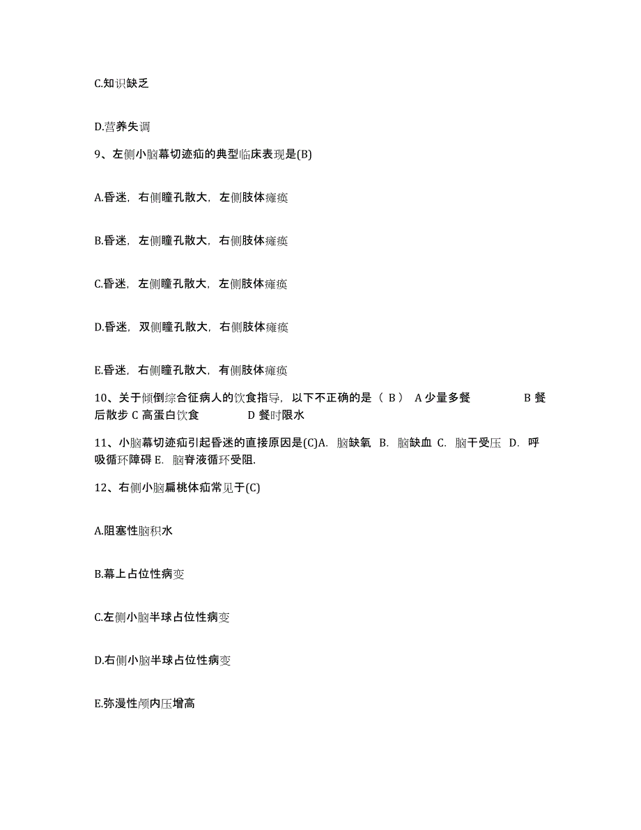 备考2025四川省壤塘县妇幼保健院护士招聘考前自测题及答案_第3页